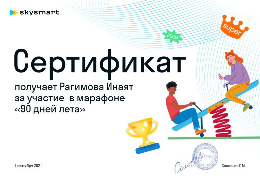Https skysmart ru vpr 4 klass. SKYSMART сертификат сертификат. СКАЙСМАРТ логотип. 2.SKYSMART.